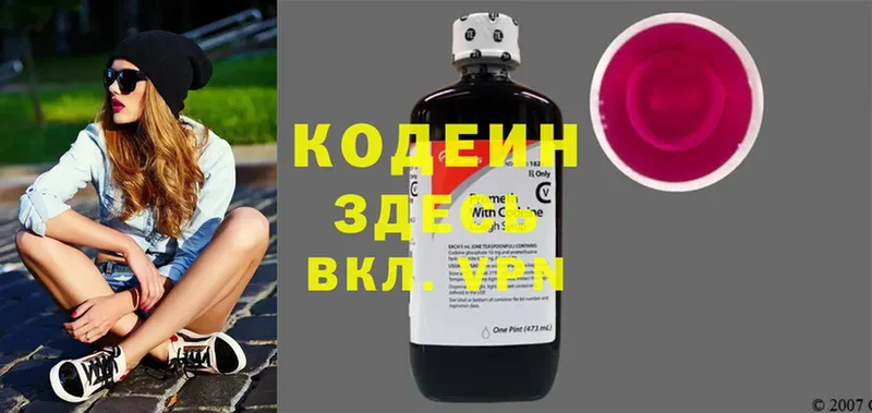 Кодеин Purple Drank  Полярные Зори 